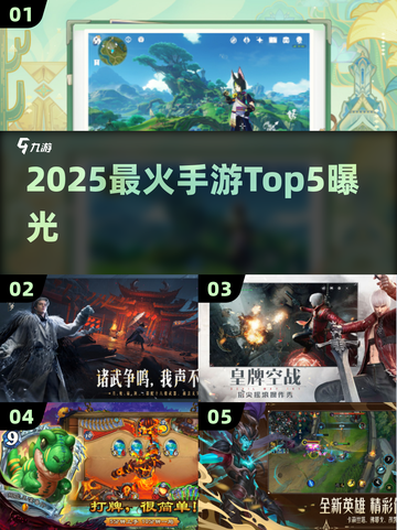 🔥2025手游TOP5炸裂登场！🎮截图1