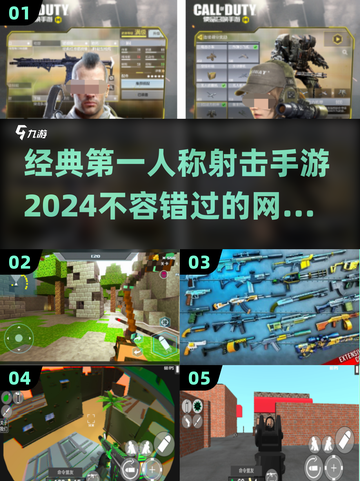 2024必玩🔥第一人称射击手游推荐💥截图1