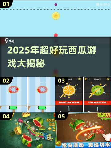 🍉超好玩西瓜游戏合集2025！这些玩法太上头啦💥截图1