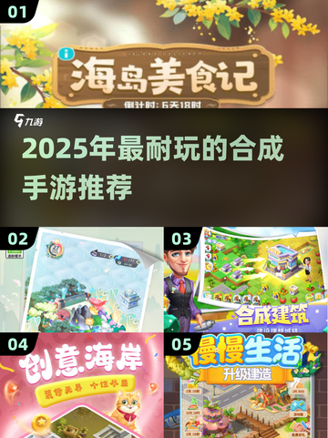 🔥2025耐玩合成手游推荐！庄园合合玩家必看截图1