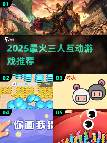 🔥2025最火3人互动游戏大揭秘！🎮截图1