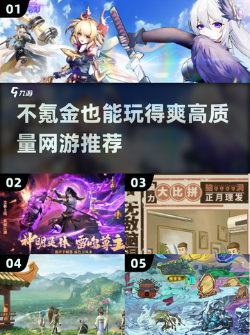 不氪金也能玩爆！🔥2025高质量网游推荐🎉截图1