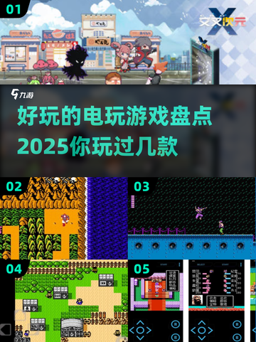 🔥2025最FUN电玩大揭秘🎉玩到停不下来！截图1
