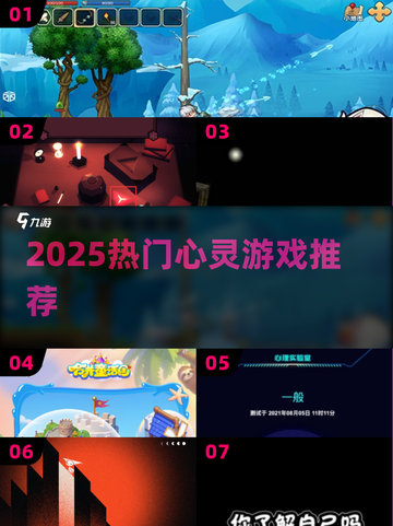 🔥2025最火心灵游戏下载攻略🎮截图1
