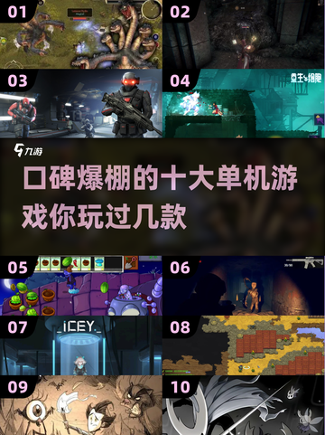 🔥2024最受欢迎单机游戏合集来了！玩家口碑爆棚🔥截图1
