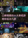 🔥2024最受欢迎单机游戏合集来了！玩家口碑爆棚🔥