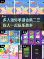 🔥2025超人气多人手游合集💥小游戏党必看！
