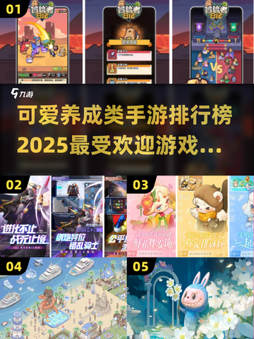 2025超🔥可爱养成手游排行榜✨快来养成你的专属萌宠！截图1