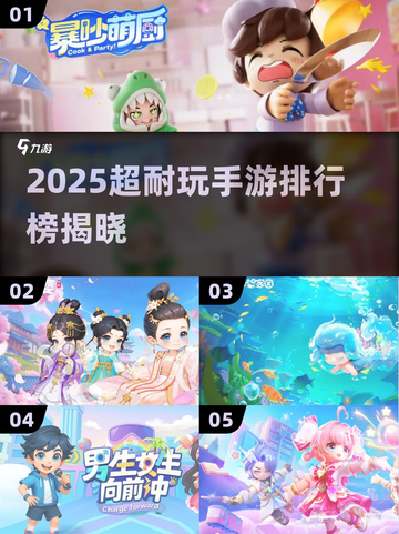 🎮2025超耐玩手游TOP榜🔥娱乐游戏推荐截图1