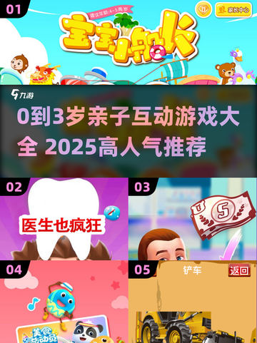 🔥0-3岁亲子游戏大全！2025高人气互动玩法揭秘✨截图1