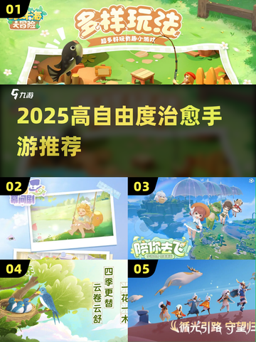 2025必玩治愈手游💖自由度超高！截图1