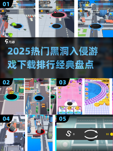 🌌黑洞入侵游戏TOP榜！经典玩法大揭秘🔥截图1