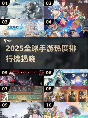 🔥2025最热手游TOP榜出炉！🎮全球玩家都在玩什么？截图1