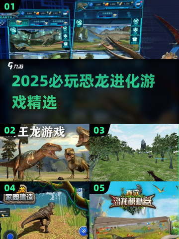 🦖2025必玩恐龙进化游戏合集！🔥截图1