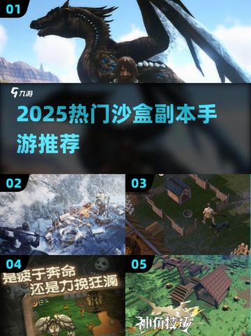 2025爆款沙盒副本手游🔥超全推荐！🎮截图1