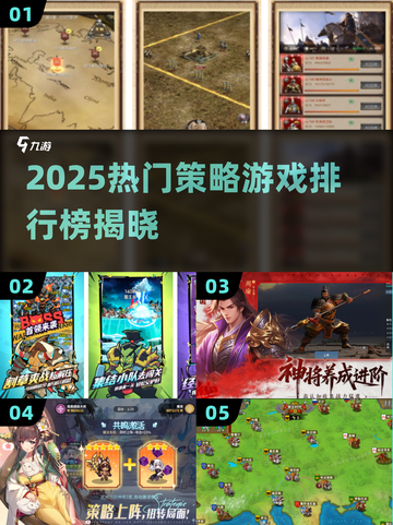 🔥2025策略游戏TOP榜出炉！🔥截图1
