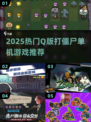 🔥Q版打僵尸游戏TOP榜来袭！🎮💥
