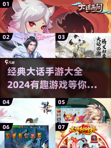 🔥2024必玩大话手游合集，有趣到停不下来！💥截图1