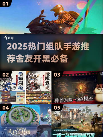 🎮宿舍开黑必备！2025超🔥组队手游合集来啦💥截图1