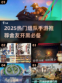 🎮宿舍开黑必备！2025超🔥组队手游合集来啦💥
