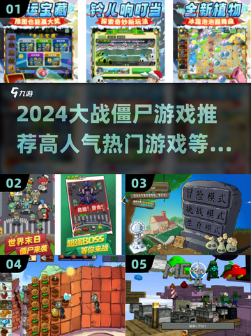 🔥2024必玩🔥超人气僵尸游戏推荐좀截图1