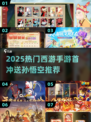 🔥首冲送悟空！2025必玩西游手游大🔥