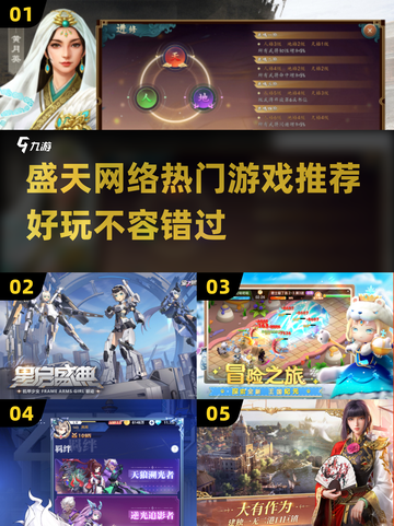 🔥盛天网络神作推荐！🎮这些游戏太上头了！截图1