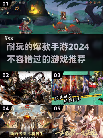 2024爆款手游推荐🔥下载必玩清单🎮截图1