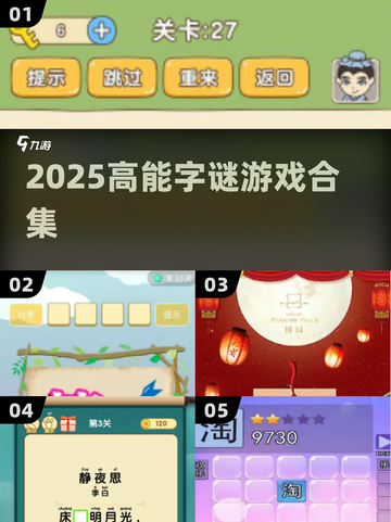🔥2025最烧脑字谜游戏合集💥截图1