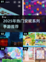 🔥安妮手游推荐2025！这些爆款你玩过吗？🎮💥