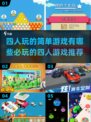 🔥2025必玩的四人游戏推荐🎉下载清单来啦！