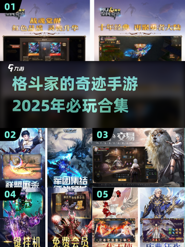 💥2025必玩！格斗家奇迹手游合集🔥截图1