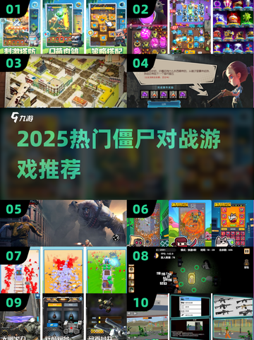 🔥2025最爽打僵尸游戏推荐💥截图1
