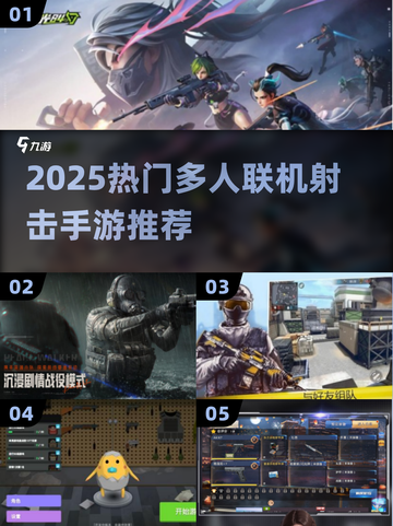🔥2025最火多人射击手游榜单来袭！🎮🔥截图1