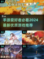 🔥2024必玩手游🔥全新优质游戏下载介绍🎮