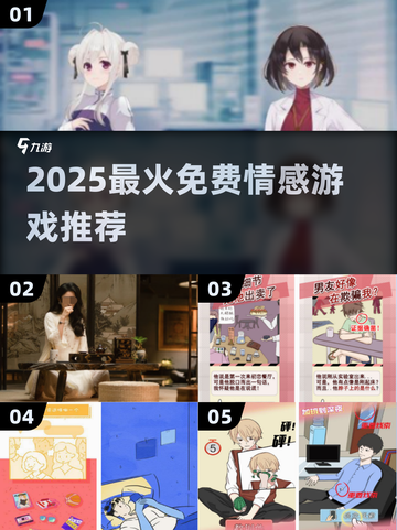 🔥2025爆款情感游戏免费玩！💖截图1