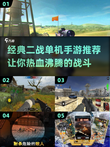 🔥2025必玩！经典二战单机手游推荐💥截图1