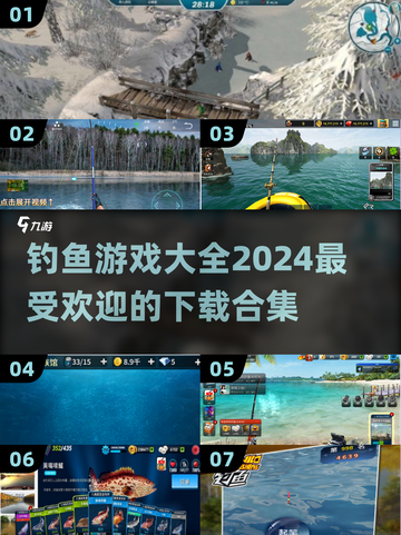 钓鱼游戏合集🎉2024超全下载攻略✨截图1