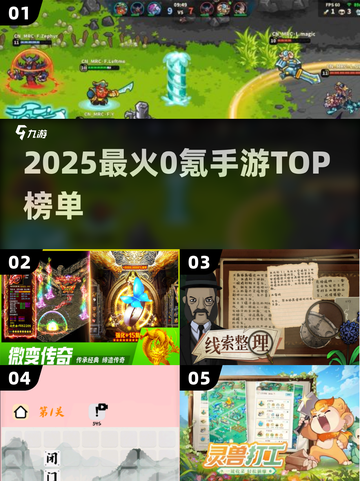 🔥2025最火0氪手游TOP榜💥截图1