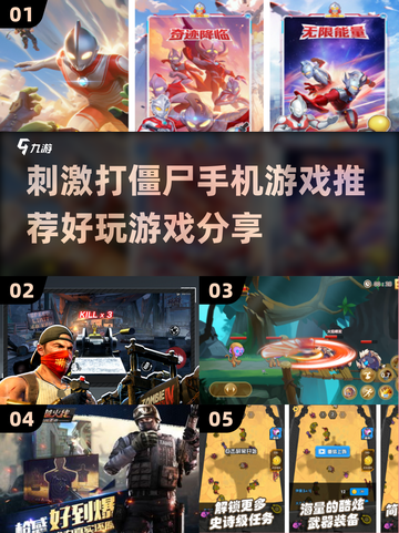 打僵尸手机游戏推荐🎉好玩到停不下来！截图1