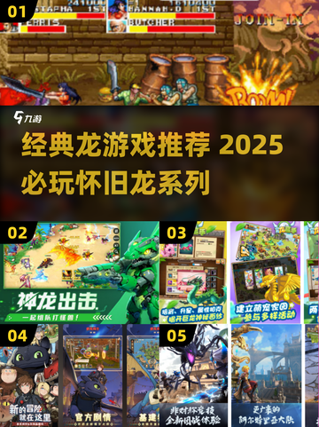 🔥2025经典龙游戏下载推荐🐉怀旧玩家必玩！截图1