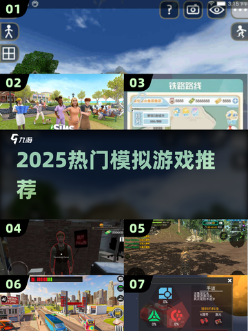 🔥2025最火模拟游戏下载🎮截图1