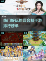 回合制手游🔥2025最受欢迎游戏合集🎉