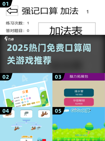 🔥2025最火口算App免费闯关💥截图1