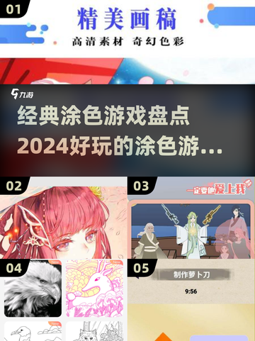 2024超🔥涂色游戏大揭秘🎉截图1