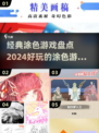 2024超🔥涂色游戏大揭秘🎉