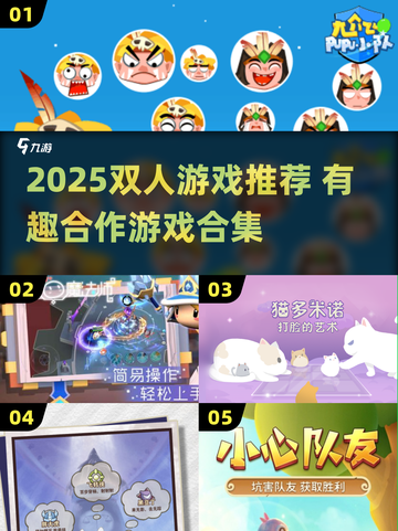 2025双人游戏推荐🔥超好玩的双人合作游戏🎮截图1
