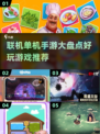 🔥2025必玩！单机联机两不误手游大盘点🎮