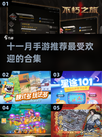 🔥11月手游推荐｜最受欢迎游戏合集🎮截图1