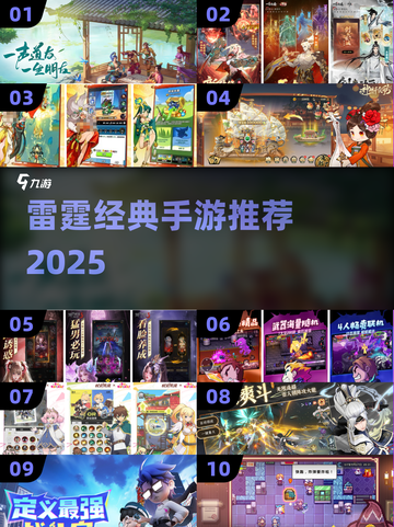 🔥雷霆经典手游大汇总！2025必玩清单💥🎮截图1